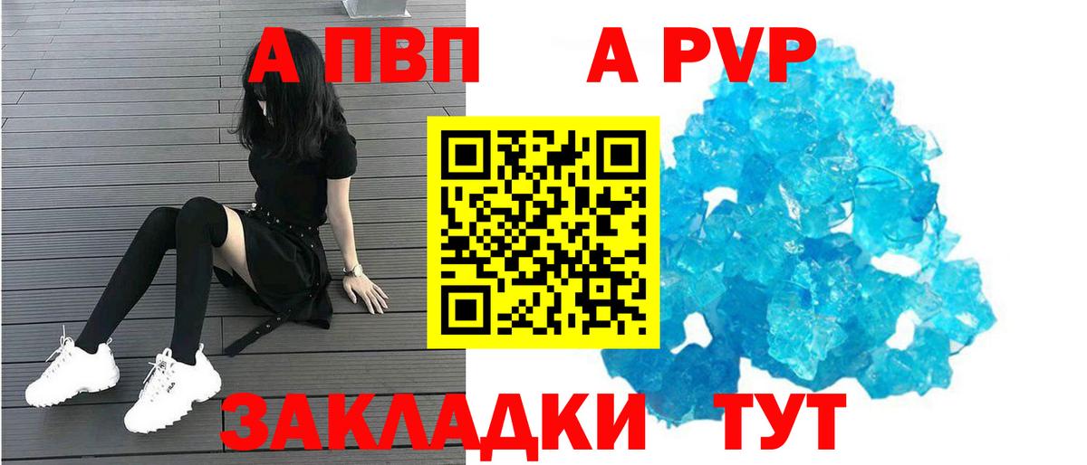 Alpha-PVP Crystall Ачинск