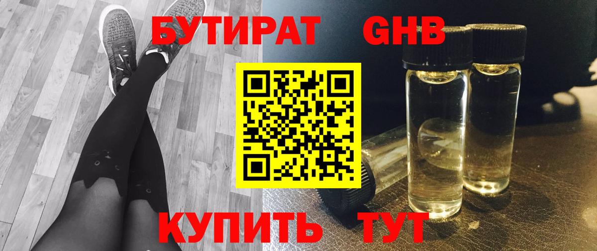 БУТИРАТ 99% Ачинск