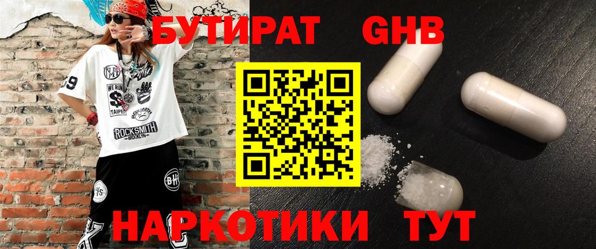Бутират Butirat  Вход с VPN  Ачинск 