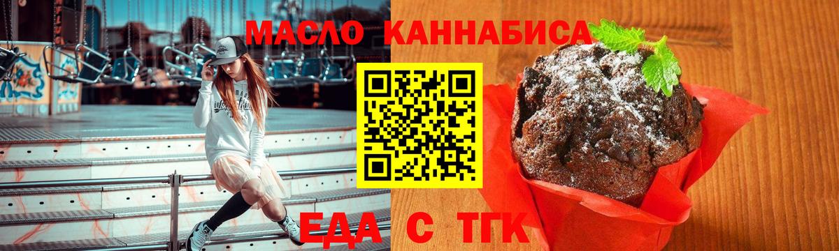 Печенье с ТГК марихуана Ачинск