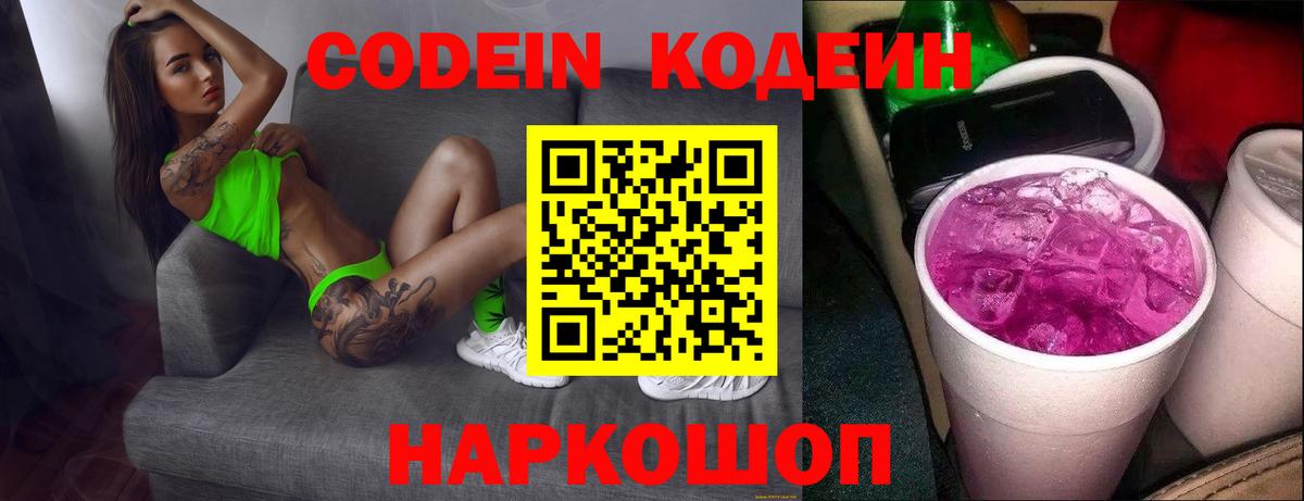 Кодеиновый сироп Lean напиток Lean (лин)  Кодеиновый сироп Lean напиток Lean (лин)  Ачинск  Вход с VPN 