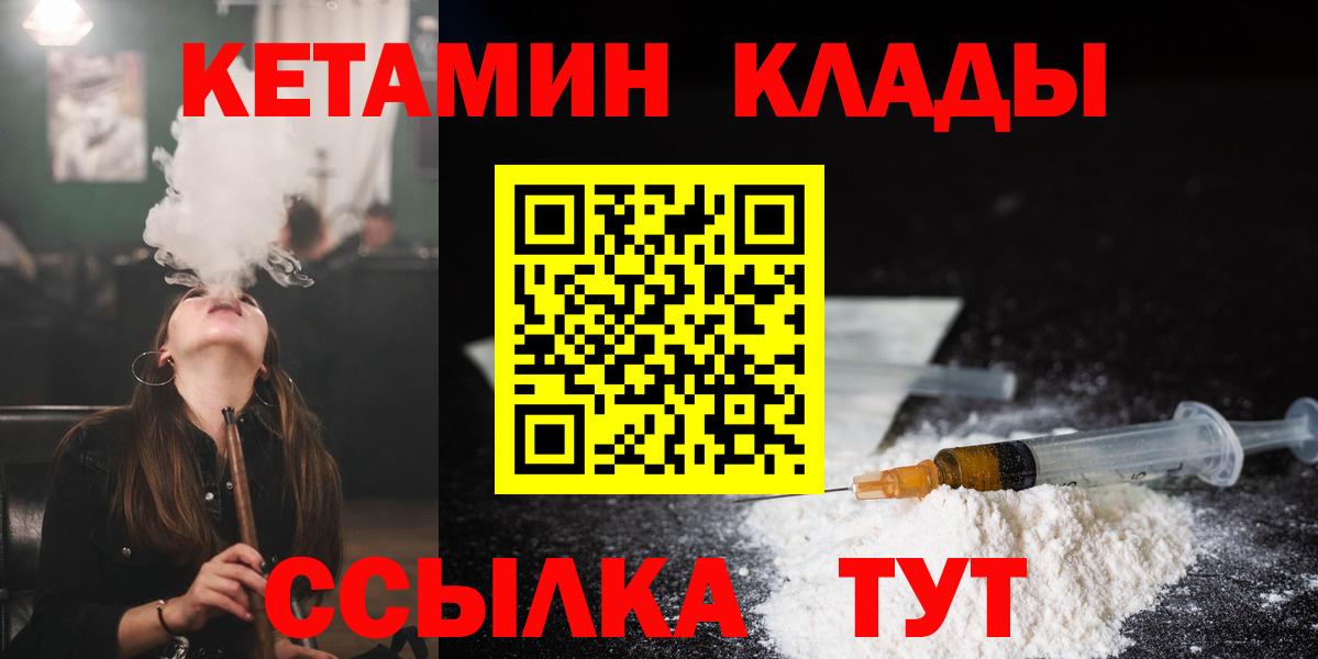 Ачинск  Кетамин ketamine  Вход с VPN 