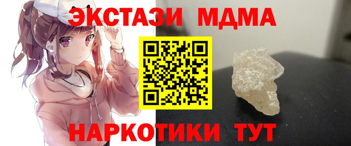 МДМА Molly  Вход с VPN  Ачинск  МДМА  МДМА Molly 