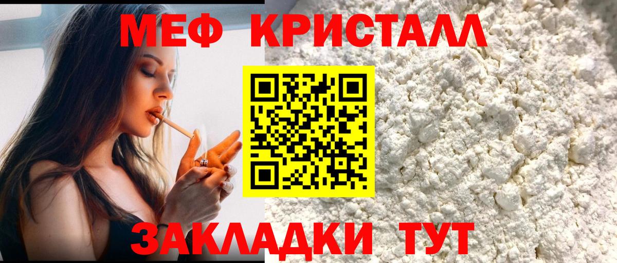 Мефедрон кристаллы  МЯУ-МЯУ  Вход с VPN  Ачинск  МЕФ мука 