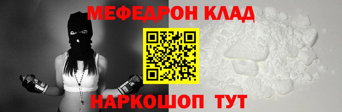 Меф мяу мяу  Ачинск