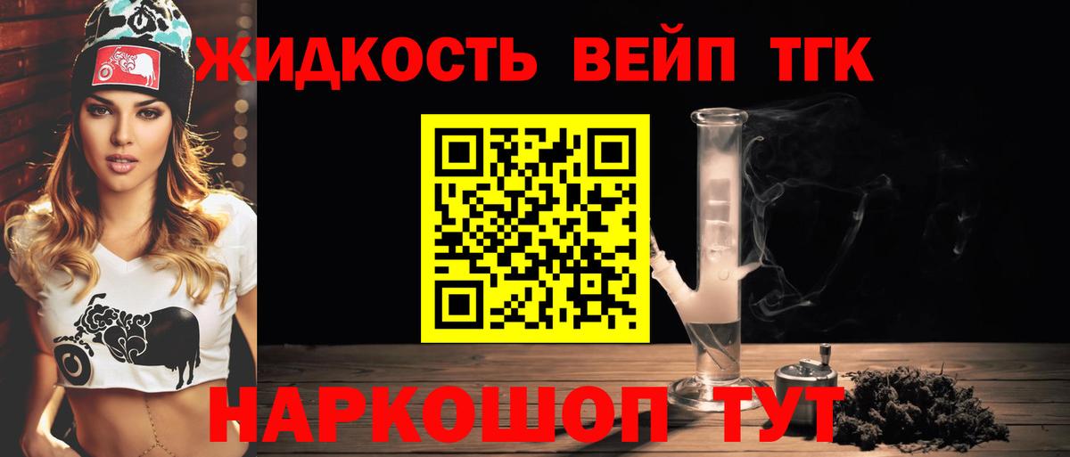 ТГК жижа  Вход с VPN  Ачинск 